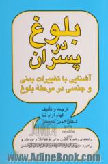 بلوغ در پسران: آشنایی با تغییرات بدنی و جنسی در مرحله بلوغ