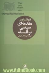 مقدمه ای سیاسی بر فلسفه