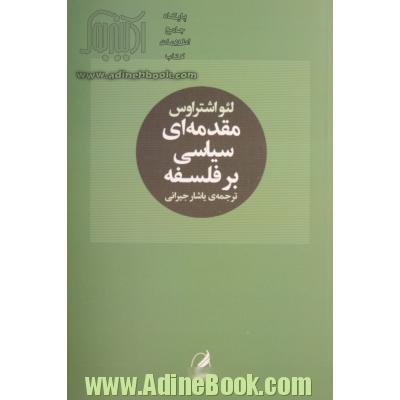 مقدمه ای سیاسی بر فلسفه