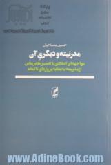 مدرنیته و دیگری آن: مواجهه ای انتقادی با تفسیر هابرماس از مدرنیته به مثابه پروژه ای ناتمام