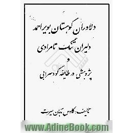 دلاوران کوهستان بویراحمد دلیران تنگ تامرادی و پژوهشی در طایفه گودسرابی