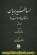 اساطیر جهان: داستان ها و حماسه ها