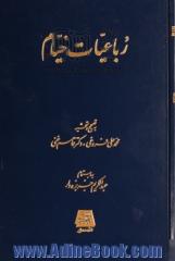 رباعیات خیام