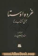 خرده اوستا: بخشی از کتاب اوستا