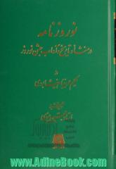 نوروزنامه: رساله ای در منشاء و تاریخ و آداب جشن نوروز