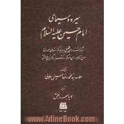 سیره و سیمای امام حسین (ع): سرگذشتنامه ای تحلیلی بر بنیاد گزارشهای محدث و مورخ شامی ...