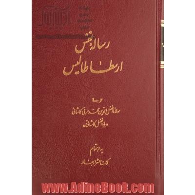 رساله نفس ارسطاطالیس