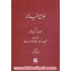 جامع مفیدی (جلد اول و دوم) مشتمل بر هفت مقاله در تاریخ یزد تا آخر عهد تیموریان