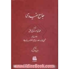 جامع مفیدی (جلد اول و دوم) مشتمل بر هفت مقاله در تاریخ یزد تا آخر عهد تیموریان