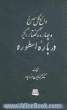 داغ گل سرخ و چهارده گفتار دیگر درباره اسطوره