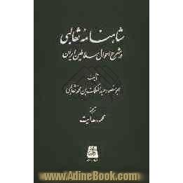 شاهنامه ثعالبی در شرح احوال سلاطین ایران