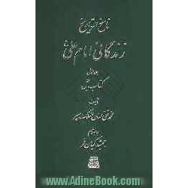 ناسخ التواریخ: زندگانی امام علی (ع): کتاب جمل