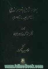 اعلام الوری باعلام الهدی (زندگانی چهارده معصوم)