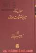 احوال و آثار عین القضات همدانی