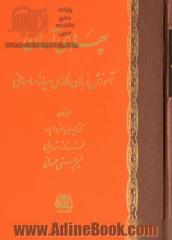 پهلوی آسان: آموزش زبان فارسی میانه ساسانی