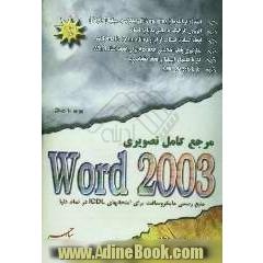 مرجع کامل تصویری Word 2003: مرجع رسمی مایکروسافت برای امتحانات ICDL در سراسر دنیا