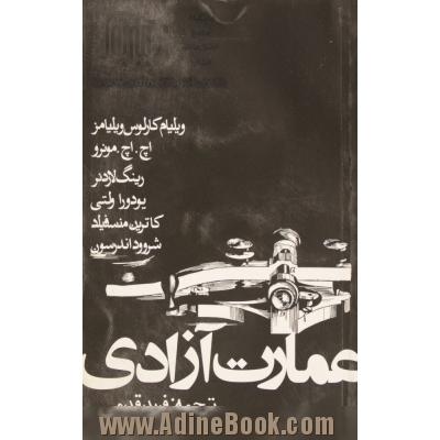 عمارت آزادی: شش داستان از شش نویسنده