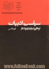 سیاست ادبیات: تزهایی درباره ی نوشتار