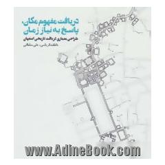 پاسخ به نیاز زمان: طراحی معماری در بافت تاریخی اصفهان