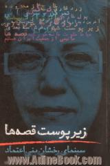 زیر پوست قصه ها: سینمای رخشان بنی اعتماد