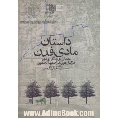 داستان مادی فدن:معماری و زندگی و شهر در کنار جوی در اصفهان صفوی (کتابهای آسمانه)