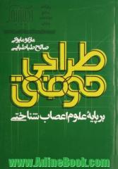 طراحی موفق: بر پایه علوم اعصاب شناختی