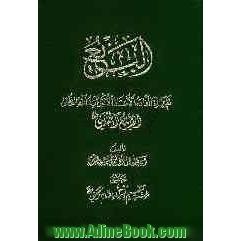 البیع: تقریر لما افاده الاستاذ الاکبرآیه الله العظمی الامام الخمینی