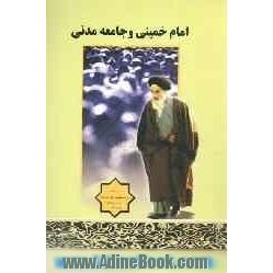 امام خمینی و جامعه مدنی