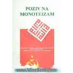 Poziv na monoteizam: pismo Imama Homeinija, lidera Islamske revolucije ...