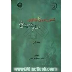 قانون مدنی و فتاوای امام خمینی قدس سره