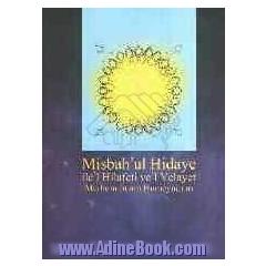 Misbah'ul Hidaye: ile'l hilafeti ve'l velayet: Merhum Imam Humevni(ra)