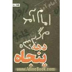 دهه پنجاه: خاطرات حسن حسن زاده کاشمری، علی خاتمی، محمدکاظم شکری