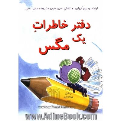 دفتر خاطرات یک مگس