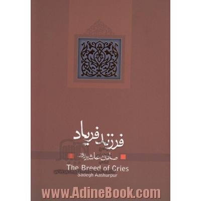 فرزند فریاد