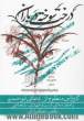 درخت سوخته در باران: گزارشی منظوم از "دعای ابوحمزه"