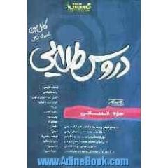 دروس طلایی سوم دبیرستان انسانی شامل: پاسخ پرسش ها با توجه به تغییرات کتاب در سال تحصیلی جدید، پرسش های تکمیلی ...