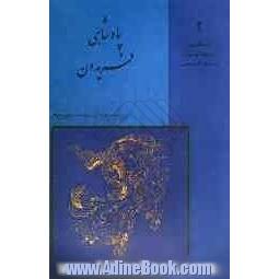 داستانهای نامورنامه باستان شاهنامه فردوسی: پادشاهی فریدون