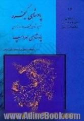 داستانهای نامورنامه باستان شاهنامه فردوسی،  پادشاهی کیخسرو،  نومید شدن کیخسرو از جهانداری