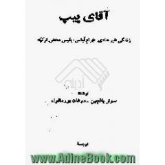 آقای پیپ،  زندگی غیرعادی،  خرام آباس،  پلیس مخفی ترکیه