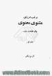 بر لب دریای مثنوی معنوی،  بیان مقاصد ابیات