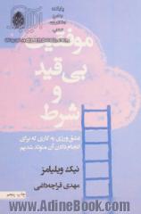 موفقیت بی قید و شرط: عشق ورزی به کاری که برای انجام دادن آن متولد شدیم