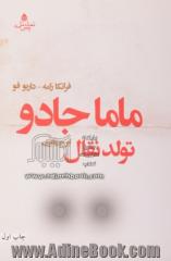 ماما جادو: تولد نقال