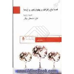 قصه باغ زالزالک و پهلوان کچل و اژدها