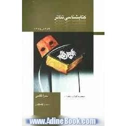 کتابشناسی تئاتر: از 1375 تا 1384