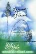 از سبزه تا ستاره: مقالات و مباحثی در زمینه قرآن پژوهی، حافظ   پژوهی، فلسفه، عرفان، دین پژوهی، ادبیات قدیم و جدید، نقد کتاب و طنز