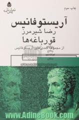 قورباغه ها: از مجموعه کمدی های آریستوفان