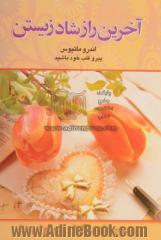 آخرین راز شاد زیستن