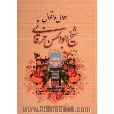 احوال و اقوال شیخ ابوالحسن خرقانی: اقوال اهل تصوف درباره او بضمیمه منتخب نورالعلوم منقول از نسخه خطی لندن