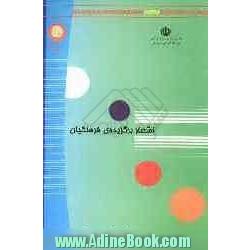 اشعار برگزیده ی فرهنگیان: فراخوان پرسش مهر 8