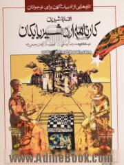 کارنامه اردشیر بابکان: افسانه شیرین